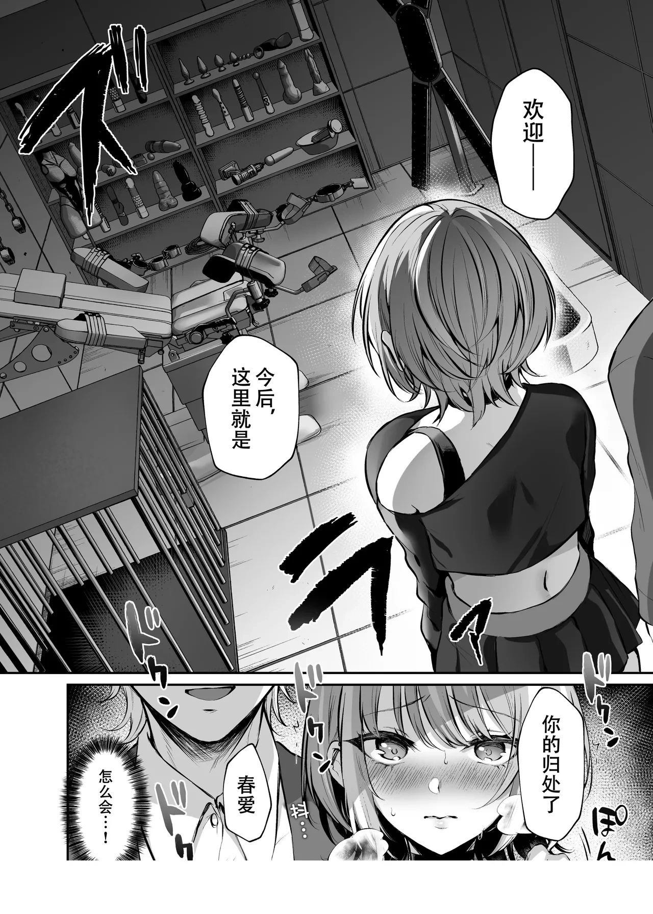 [Studio Daiya (Nemui Neru, Kakino Nashiko)] Hajimete no DomiSub ~Match App de Mitsuketa Goshujin-sama ni Jinsei Bukkowashite Moraimasu~ [Chinese] [爱撕鸡膜汉化] [Decensored] [Digital]