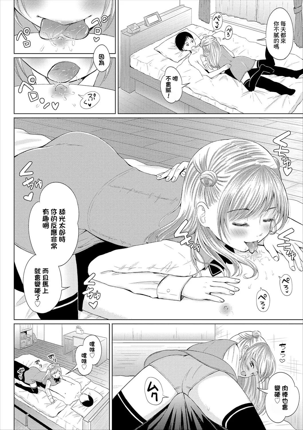 [Yuzuki Makii] Peropero Trap (COMIC Europa Vol. 11) [Chinese]