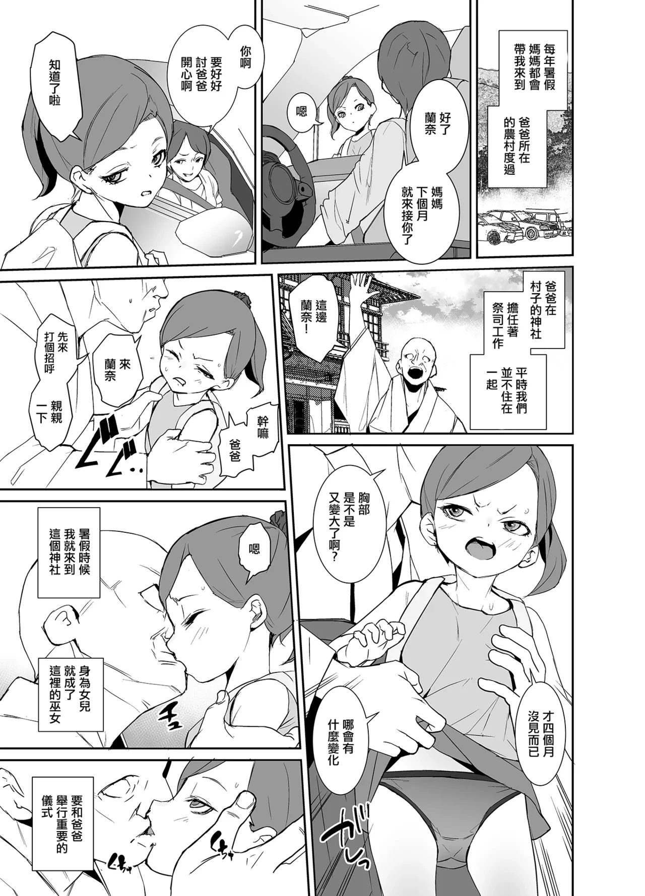 [Tengusa (tokorot)] Inshuu Mura no Miko-chan wa Hankouki | 因習村的叛逆期的小巫女 [Chinese] [Digital]