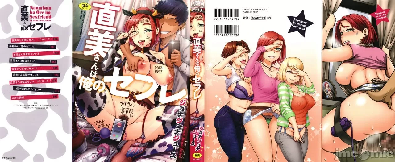 [ジュナジュナジュース] 直美さんは俺のセフレ[中国翻訳]