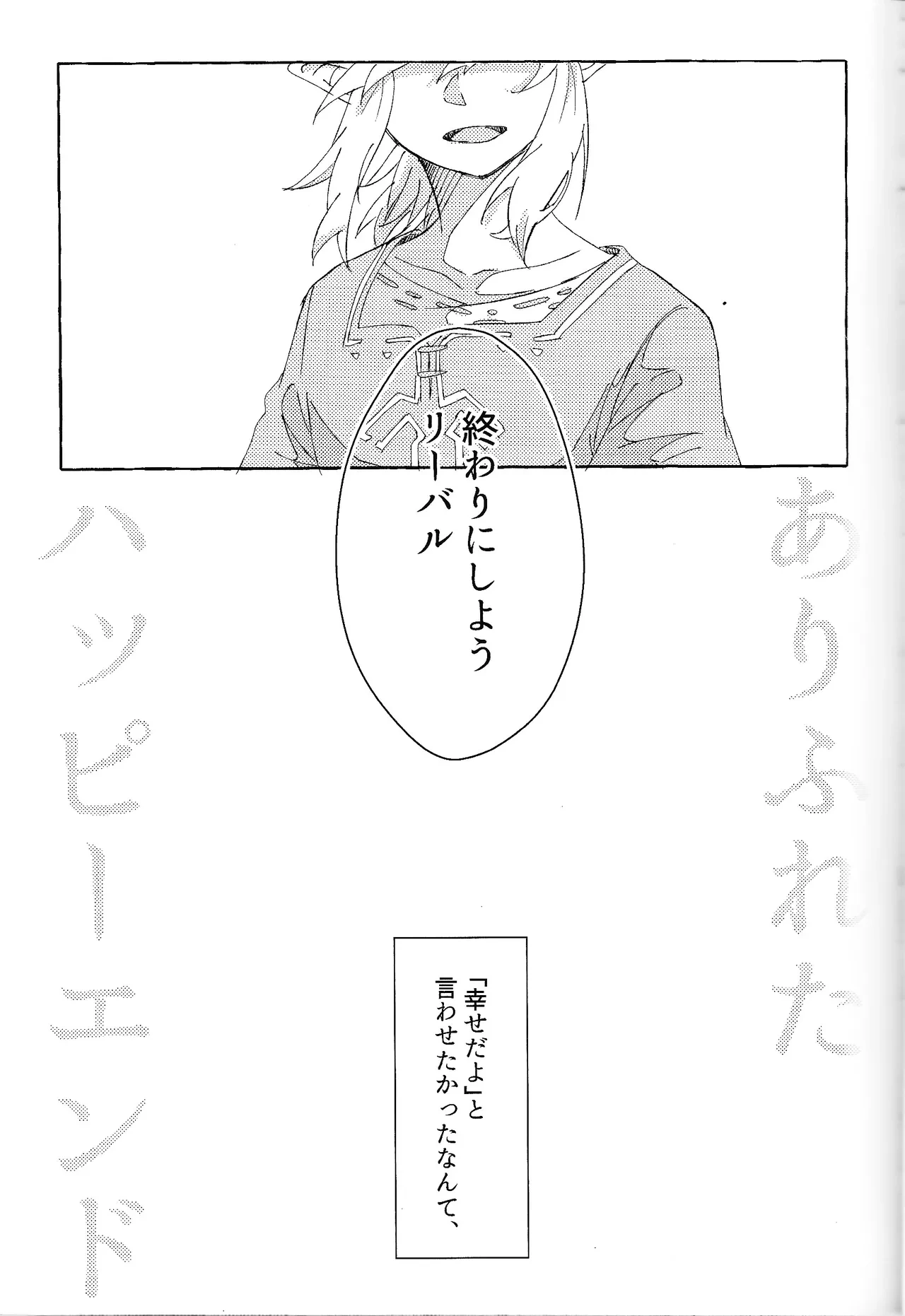 [Mamonosaida (Ten)] Arifureta Happy End (Legend of Zelda)