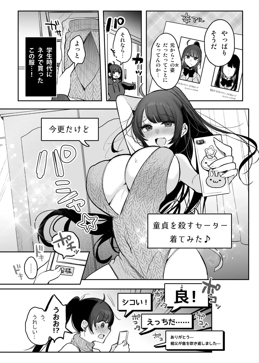 [Amamiya Mizuki] TSkko, Uraaka Joshi ni Naru