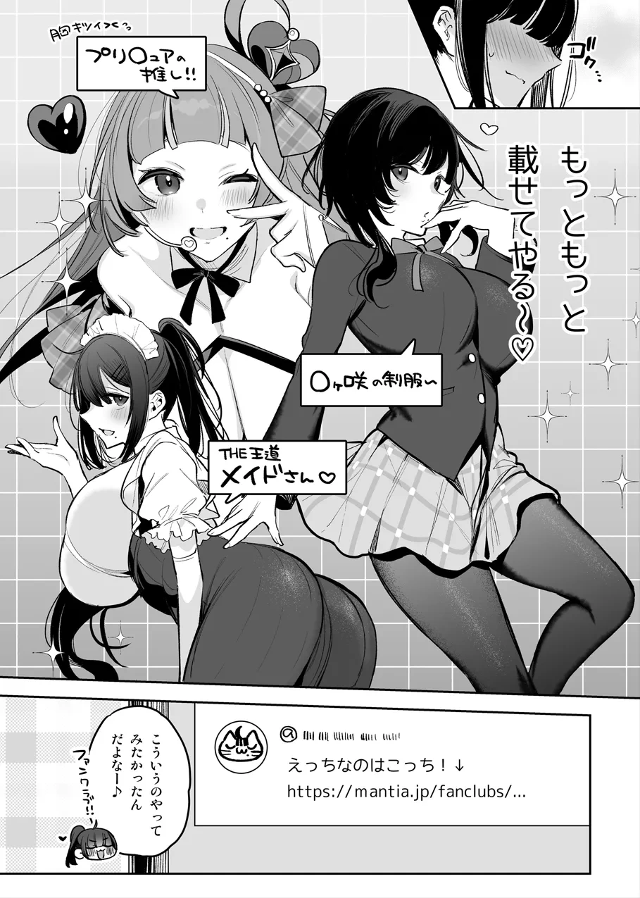 [Amamiya Mizuki] TSkko, Uraaka Joshi ni Naru