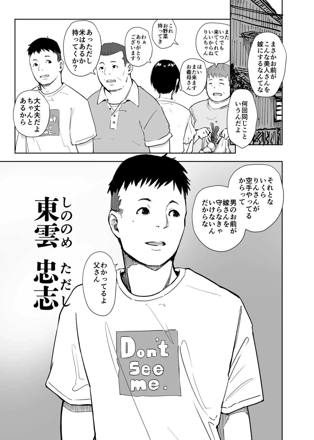 [Arakureta Monotachi (Arakure)] Jimoto no Yabai Senpai VS Boku no Tsuma [Digital]