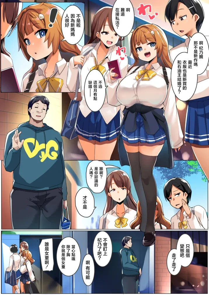 [Misaki (Muneshiro)] Wakarase Consultant ~Anata no Gimai, Onaho ni Shimasu~ | 調教諮詢顧問 〜讓你的義妹、變成飛機杯〜 [Chinese]