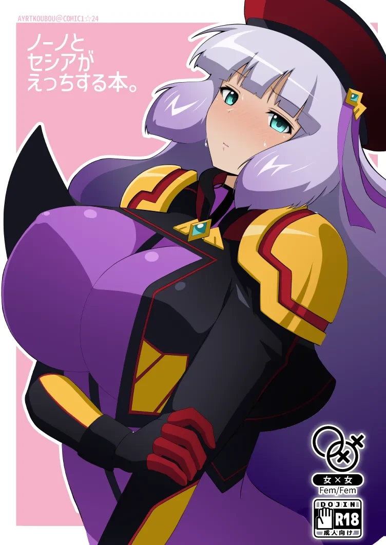 [Ayrt Koubou (Ayrt Kayri)] Nono to Sthesia ga Ecchi Suru Hon. (Gundam EXA) [Digital]