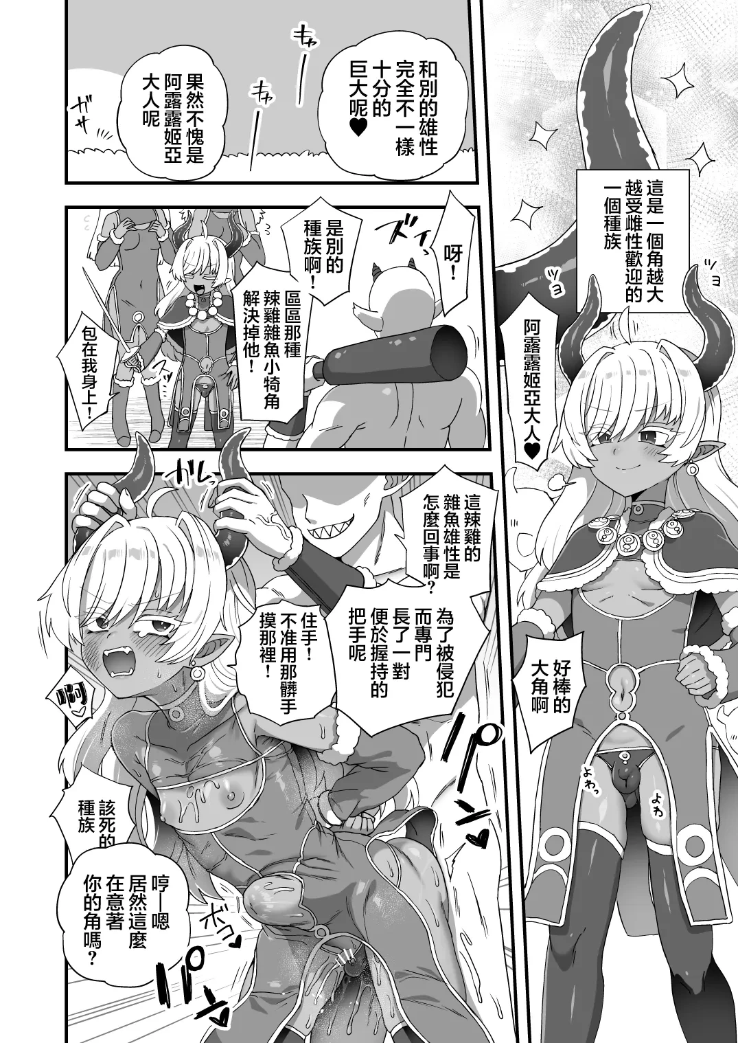 [Etori] Tsuno no Ookii Osu ga Makeru Wake… | 大角雄性怎麼可能敗… [Chinese] [瑞树汉化组]