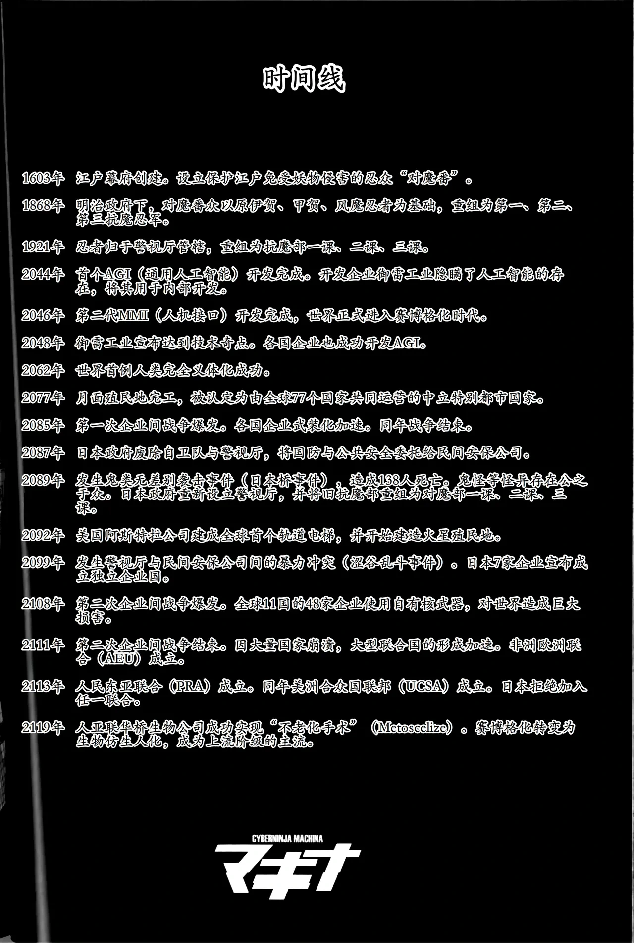 (C106) [DA HOOTCH (ShindoL)] Cyber Ninden Makina 1 - Cyberninja Machina Makina [古月个人汉化]