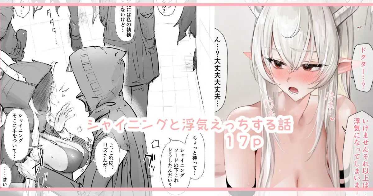 [Neko no Youchuu] Shining to Uwaki Ecchi Suru Hanashi (Arknights)