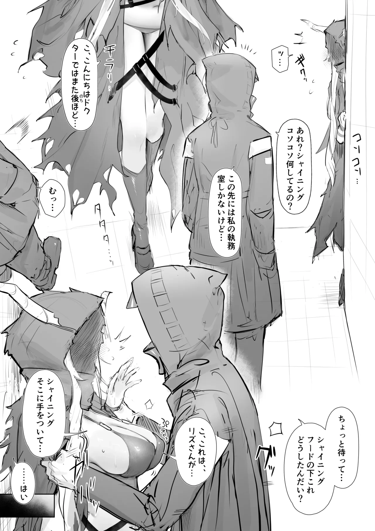 [Neko no Youchuu] Shining to Uwaki Ecchi Suru Hanashi (Arknights)