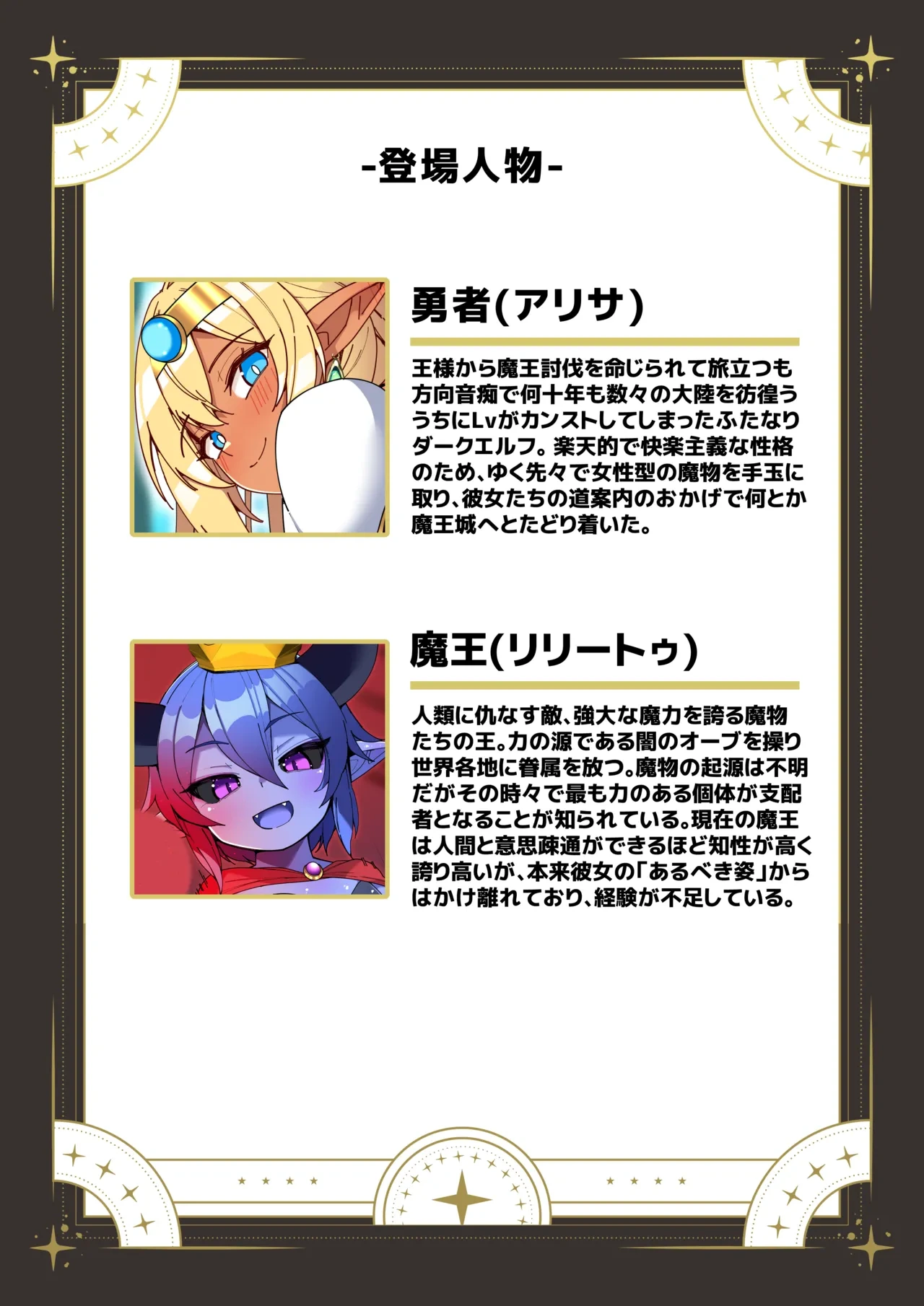 [Asakaze no Shizuku (Asakaze Abyss)]  Futanari Dark Elf Yuusha-chan ga Maou ni Gachi Koishite wo Mochikaeri Shichatta Ken (Zenpen)