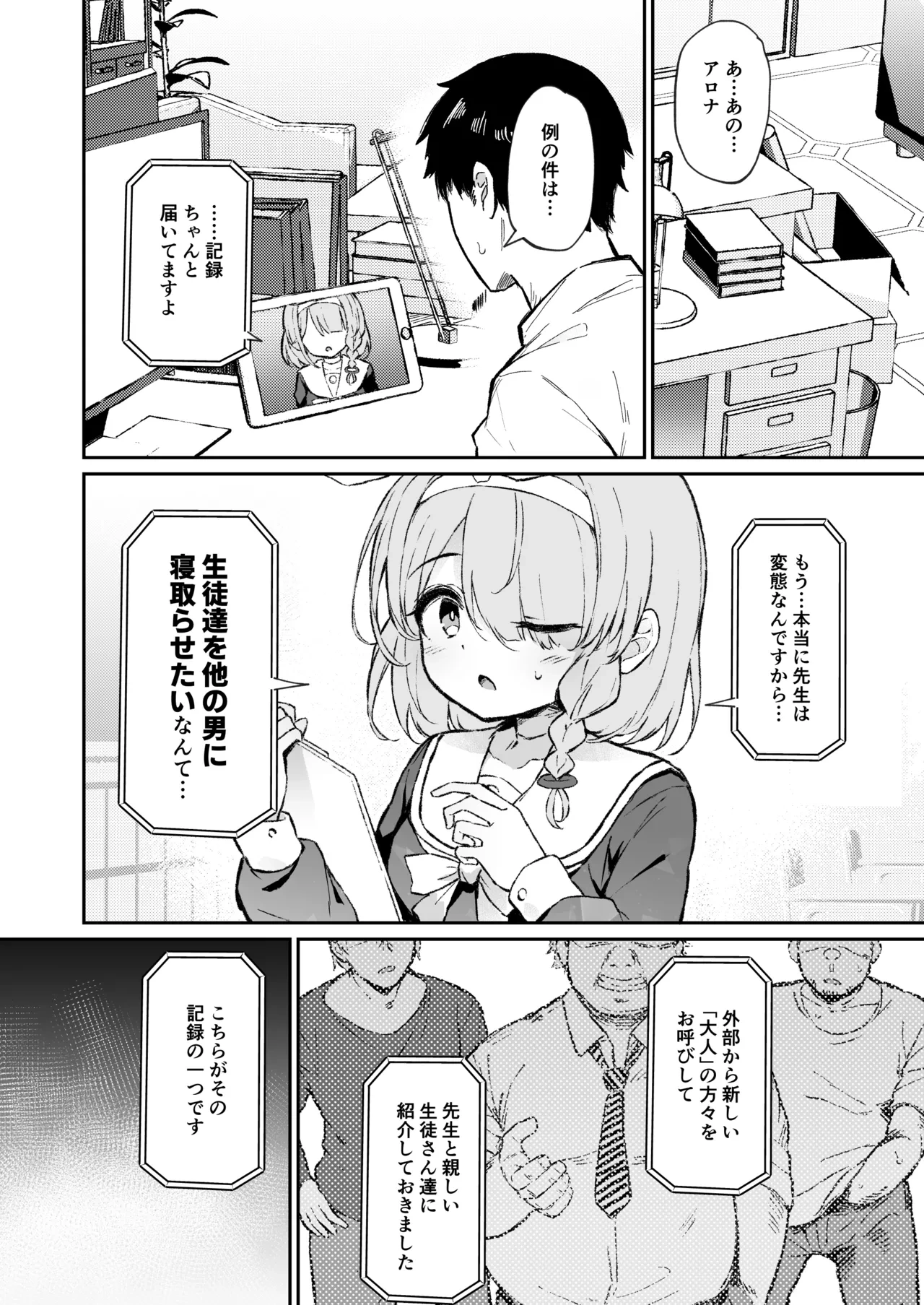 [灯問] ユウカ寝取らせ→寝取られ本  (ブルーアーカイブ)