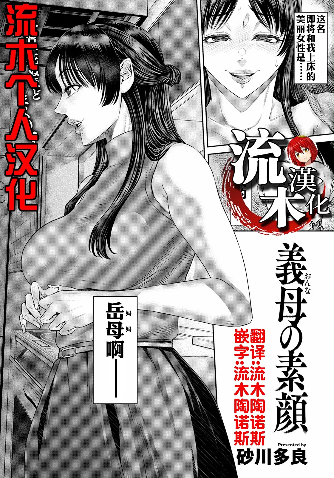 [Sunagawa Tara] Onna no Sugao (ANGEL Club 2025-02) [Chinese] [流木个人汉化] [Digital]