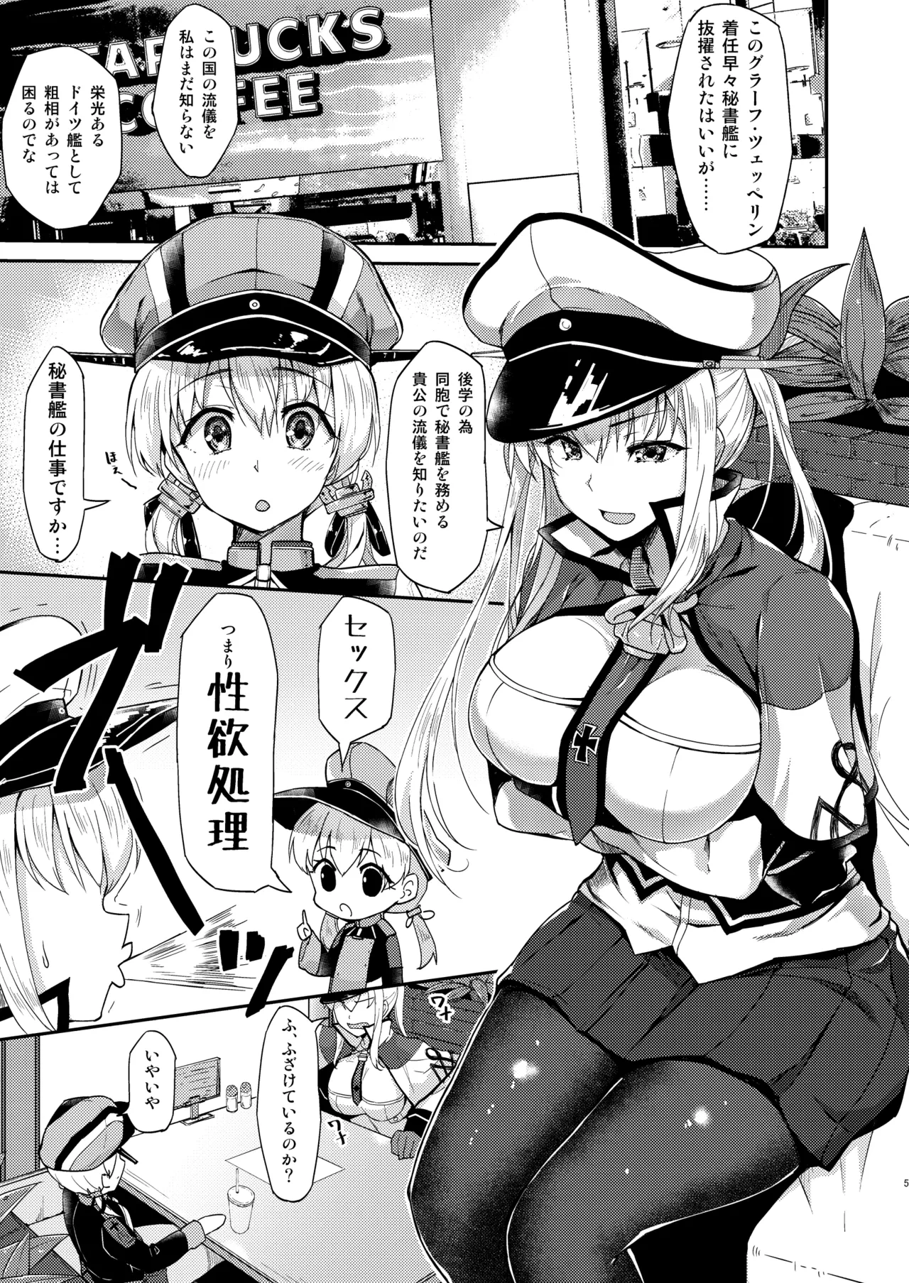 [GALACTIC SYATEM PRIDE (B-Ginga)] Iinari Doitsu Kuubo Graf-san Kanchigai desu yo! (Kantai Collection -KanColle-) [Digital]