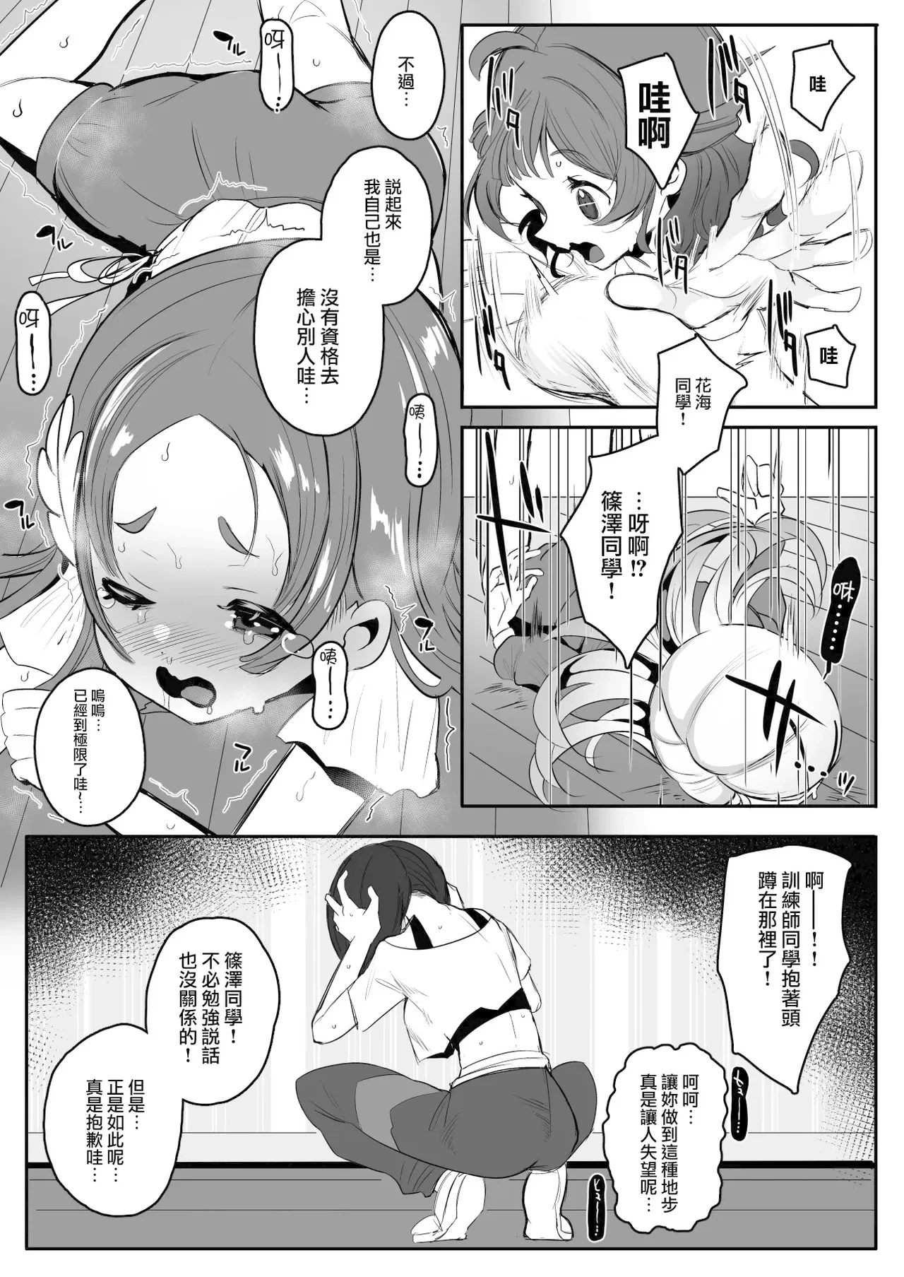 [StrangeSagittarius (Kisaki)] Zecchou no Kiroku (Gakuen IDOLM@STER) [Chinese] [禁漫漢化組] [Digital]