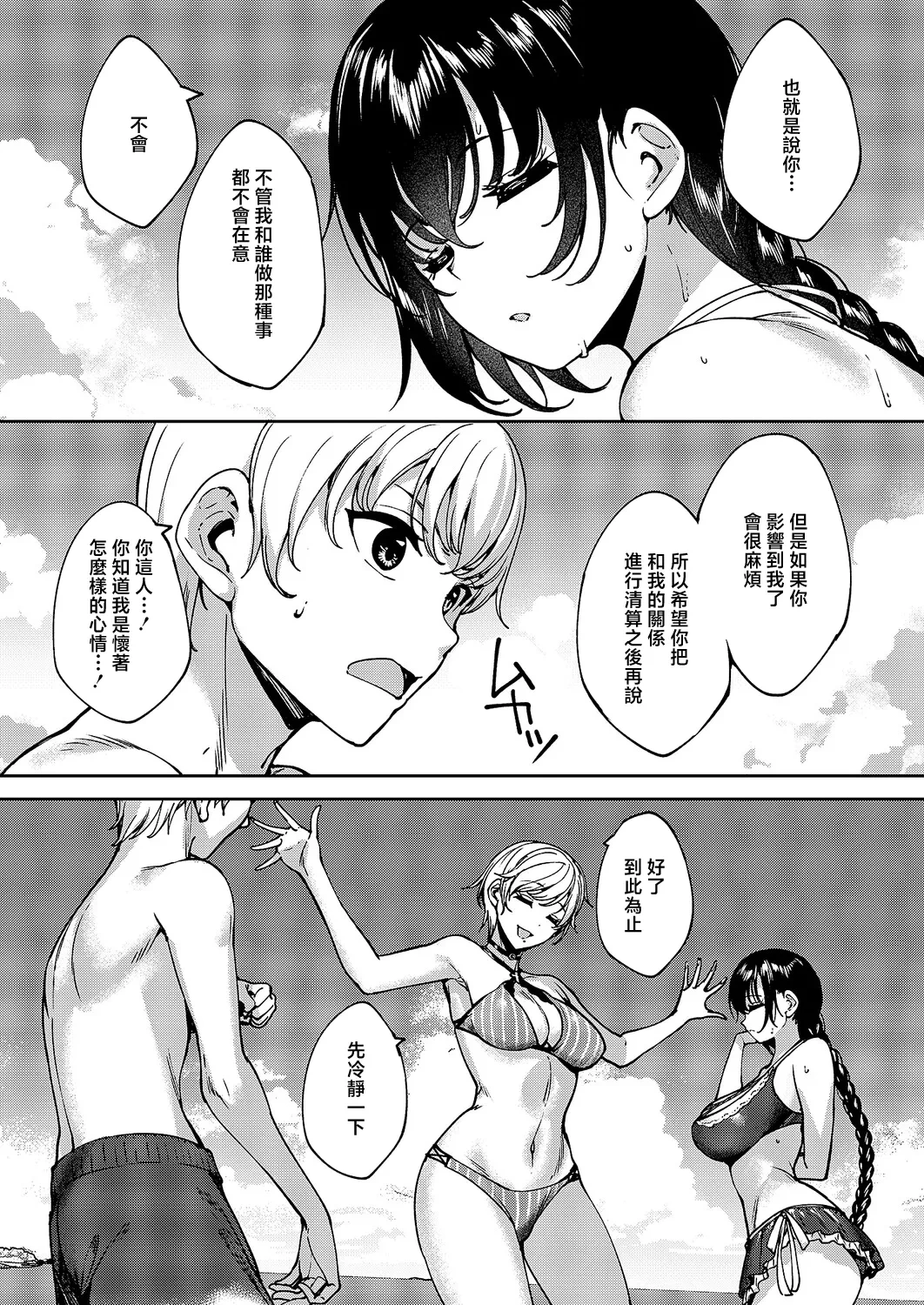 [Mutsutake] Meguri Dokoro 11-po (COMIC ExE 61) [Chinese] [Digital]