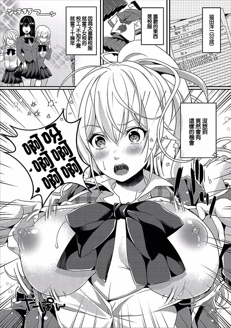 [Karakuchi Choucream] Seifuku Shitai! (COMIC Europa Vol. 14) [Chinese]