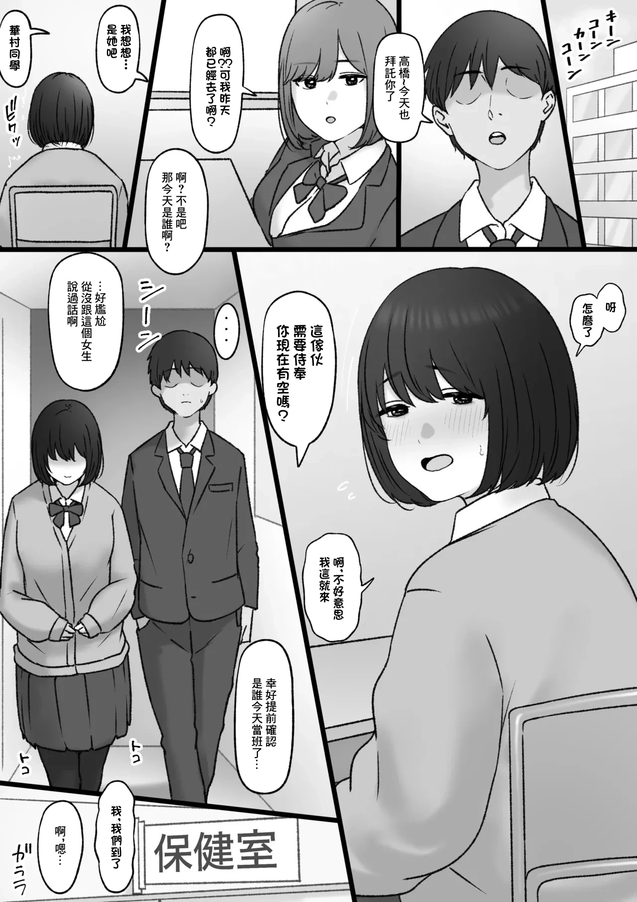 [坦々MEN] 目立たない子が奉仕当番なった日