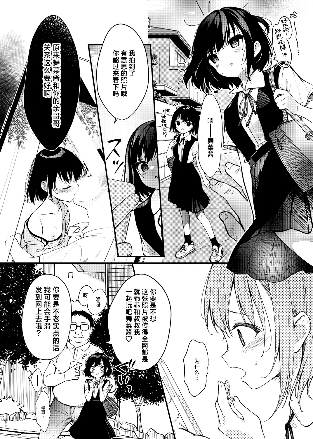 [CHOCOLATE CUBE (Miwa Futaba)] Maina-chan to Asobou ♡ | 和舞菜酱一起玩吧❤ [Chinese] [白杨汉化组] [Digital]