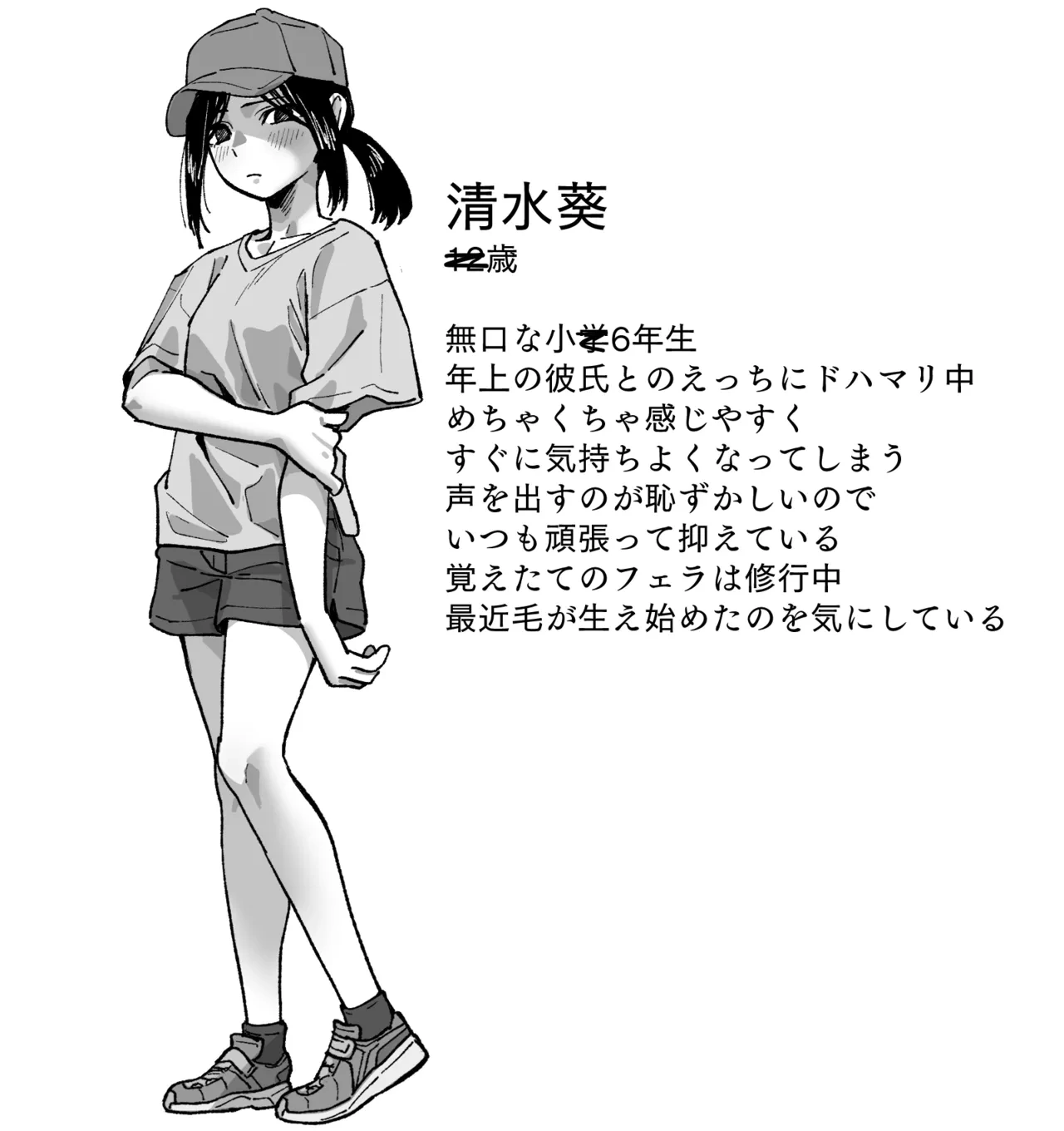 [いかくりーむ] 清水葵ちゃんとえっちしまくるイラスト集