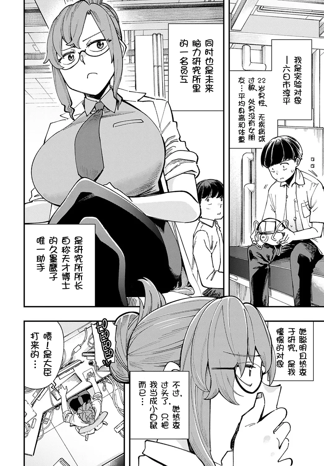 [Yucchris] Hakase no "Gokuhi" Jikken Kiroku (COMIC Anthurium 2022-11) [Chinese] [壹隻小白个人汉化] [Digital]