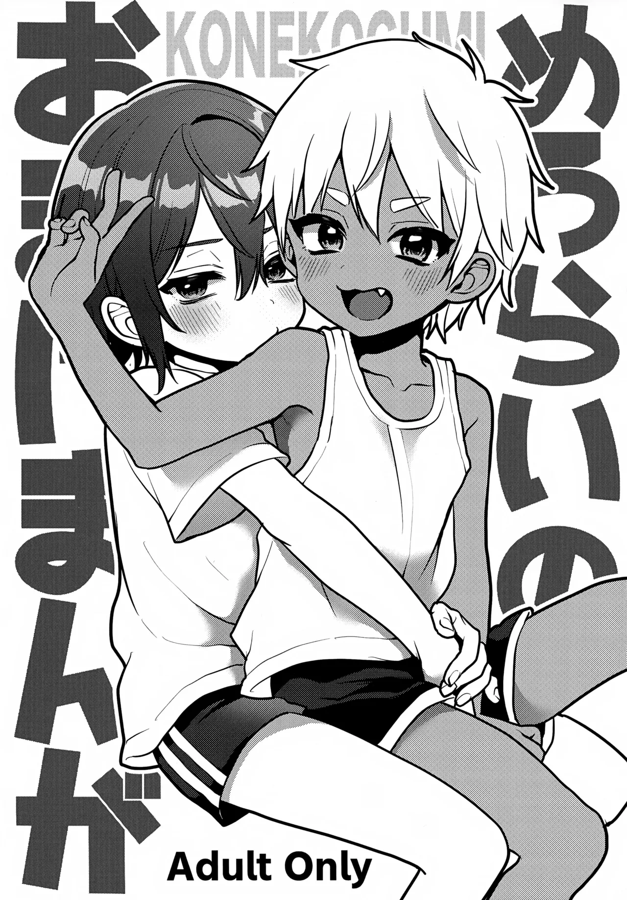 (C106) [Koneko Gumi (Poron)] Merorai no Omake Manga