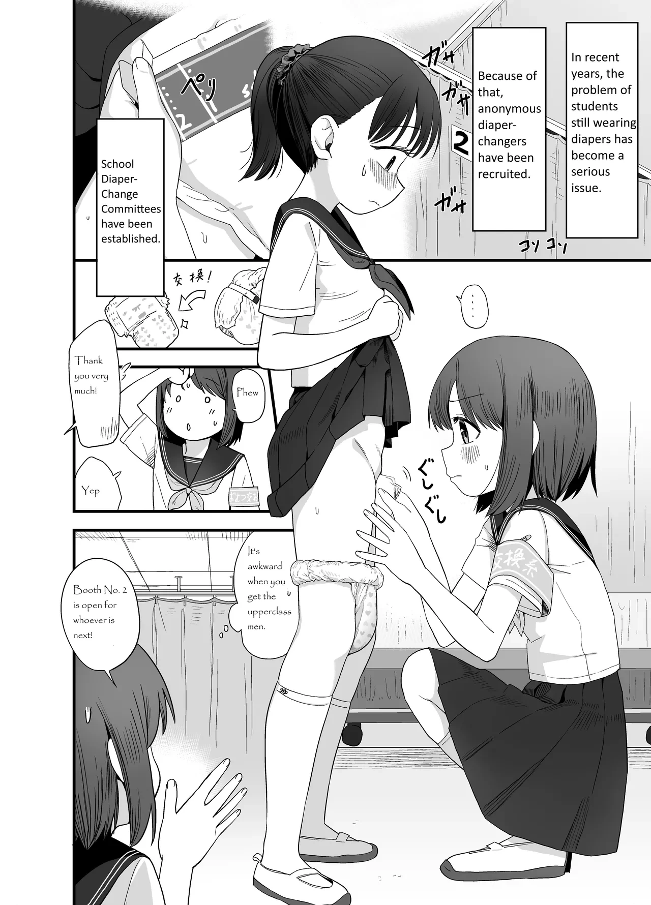 [Gogo] [CKaoto] Diaper Changing Committee