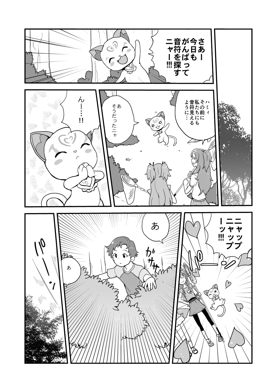 [Zenra Restaurant (Heriyama)] Ako to Souta no Houkago Daisakusen (Suite Precure) [Digital]