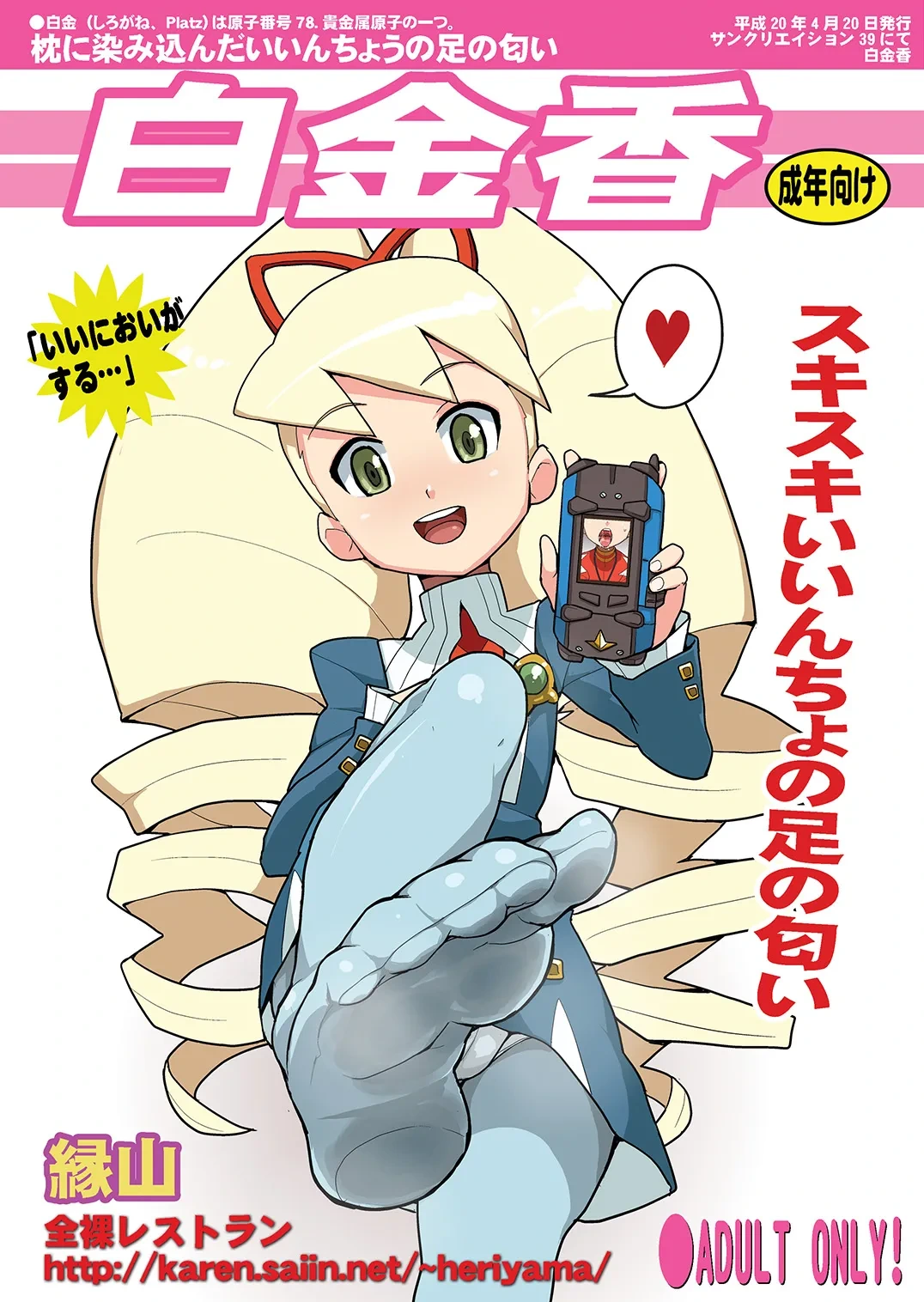 [Zenra Restaurant (Heriyama)] Shirogane Kou (Megaman Starforce) [Digital]