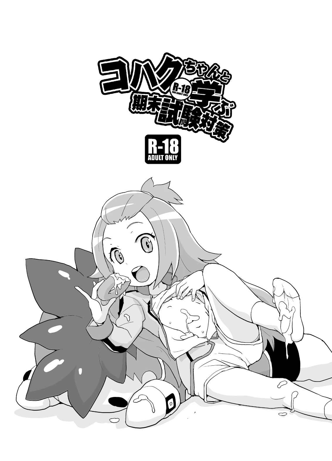 [Zenra Restaurant (Heriyama)] Kohaku-chan to Manabu Kimatsu Shiken Taisaku (Gaist Crusher) [Digital]
