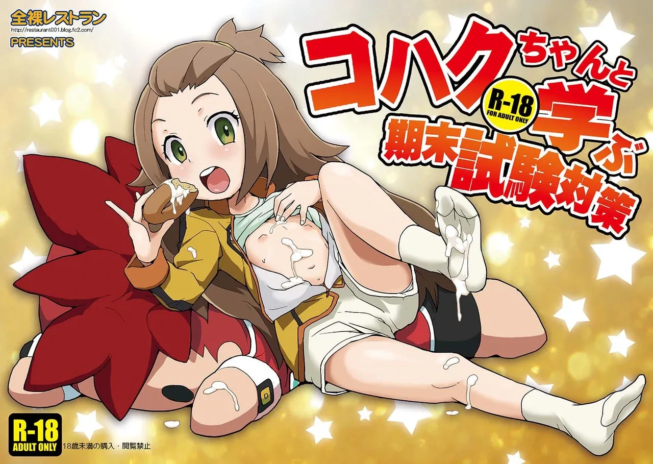 [Zenra Restaurant (Heriyama)] Kohaku-chan to Manabu Kimatsu Shiken Taisaku (Gaist Crusher) [Digital]