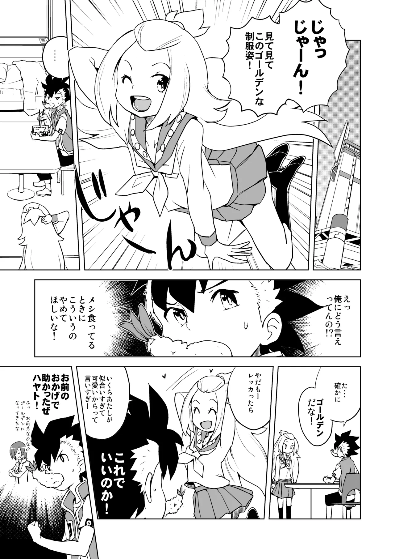 [全裸レストラン (縁山)] コハクちゃん本その2