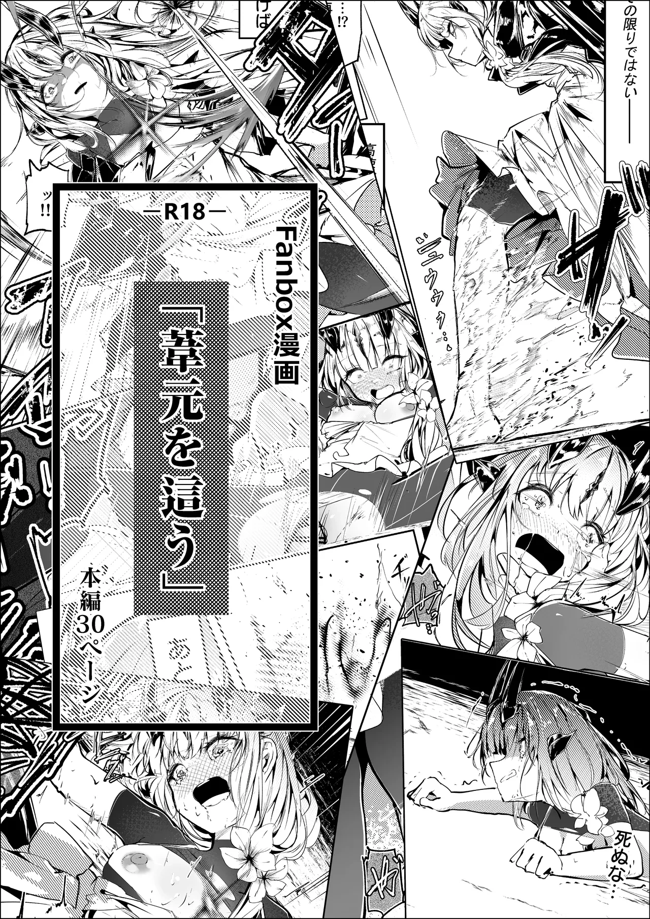 [白魚京] 葦元を這う