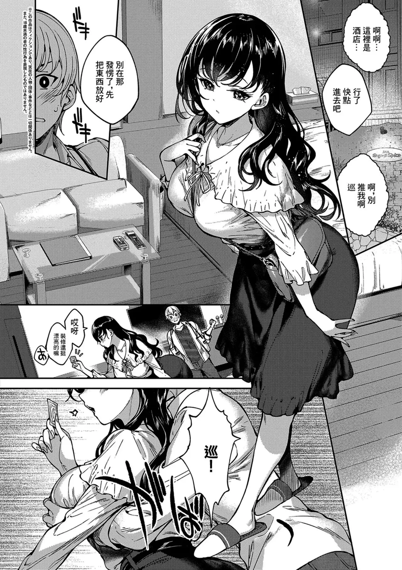 [Mutsutake] MEGURI DOKORO (COMIC ExE 49) [Chinese] [Decensored] [Digital]