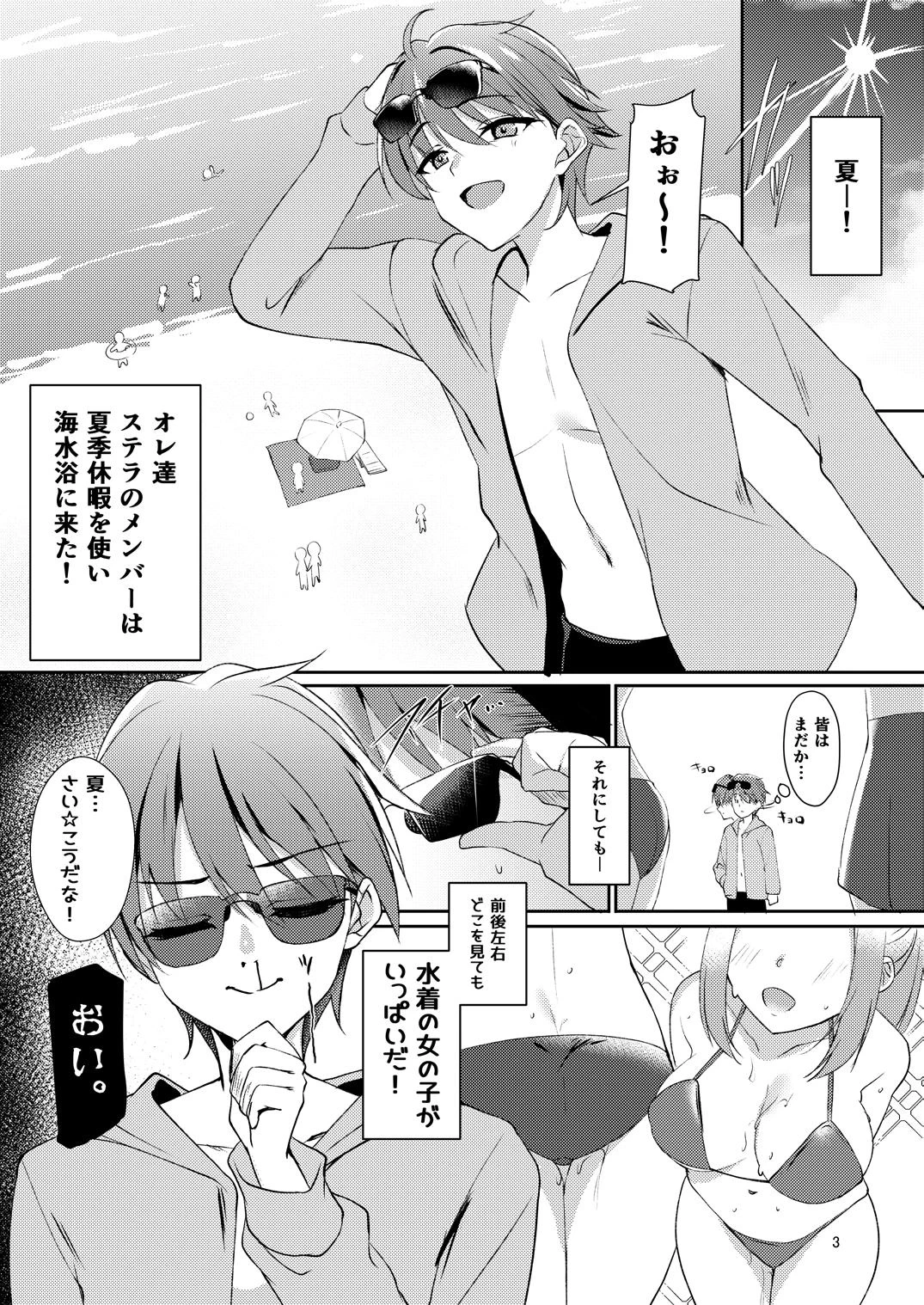 [casis-kabosu (Aria.)] Natsu Memo! ~Koibito to Umi de Ecchi Hen~ (Cafe Stella to Shinigami no Chou) [Digital]