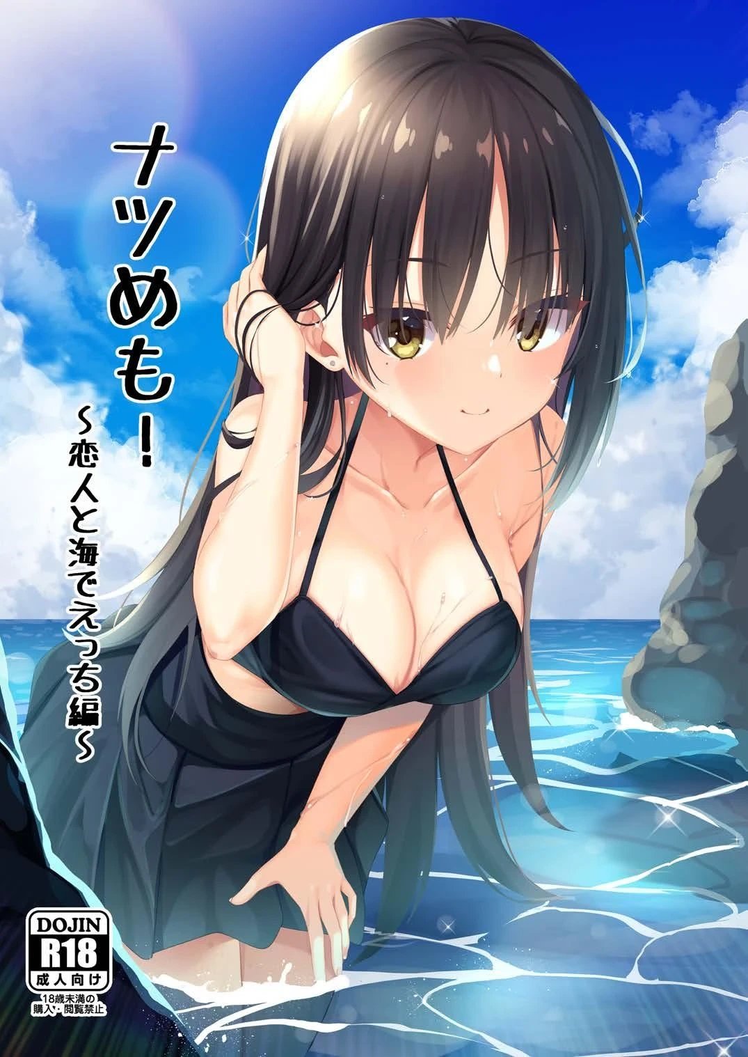 [casis-kabosu (Aria.)] Natsu Memo! ~Koibito to Umi de Ecchi Hen~ (Cafe Stella to Shinigami no Chou)  [Chinese] [想舔羽月的jio组 汉化] [Digital]