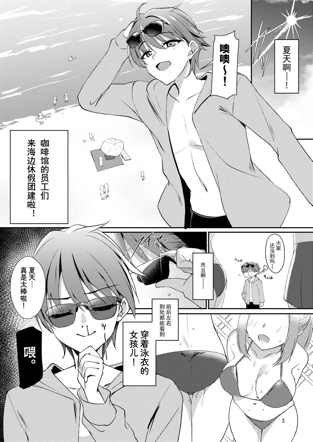 [casis-kabosu (Aria.)] Natsu Memo! ~Koibito to Umi de Ecchi Hen~ (Cafe Stella to Shinigami no Chou)  [Chinese] [想舔羽月的jio组 汉化] [Digital]