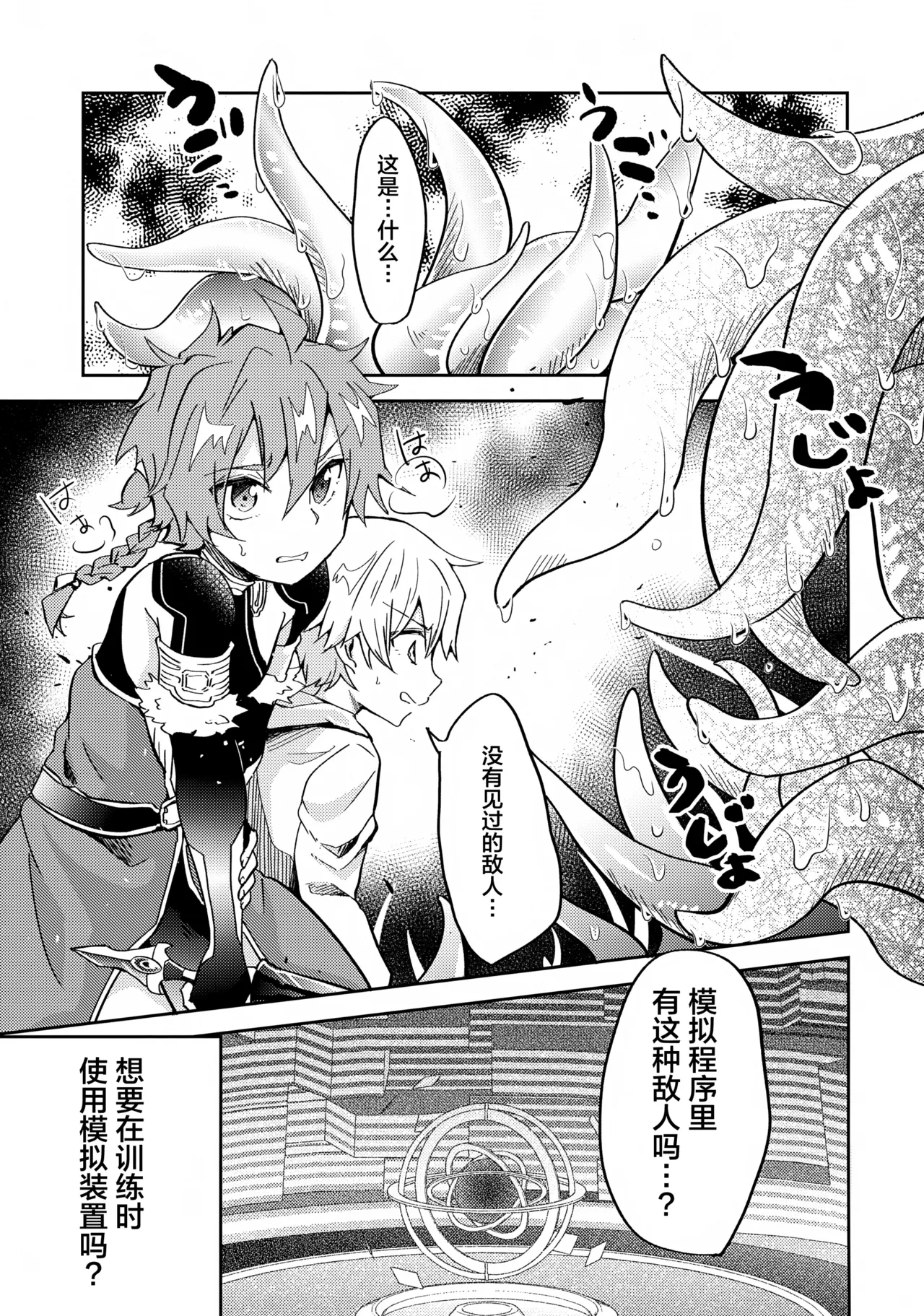 (SUPER28 -Shou-) [Minamono (Minamo)] Bokura wa Ori no Naka (Fate/Grand Order) [Chinese] [迷幻仙域×真不可视汉化组]