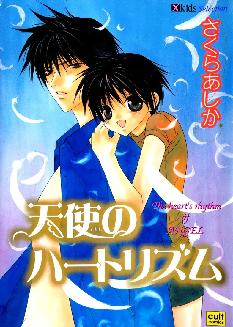 [SAKURA Ashika] The Heart's Rhythm of Angel