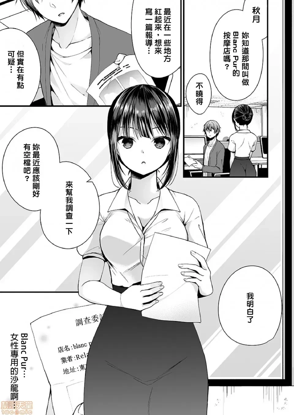 [Mareo] "Ikasaresugite Chousa Murii...!" Sennyuu! Uwasa no Kaikan Massage-ten 1-24 | 「被弄得太酥湖調查不鳥惹...!」潛入!傳聞中的快感按摩店 [Chinese]