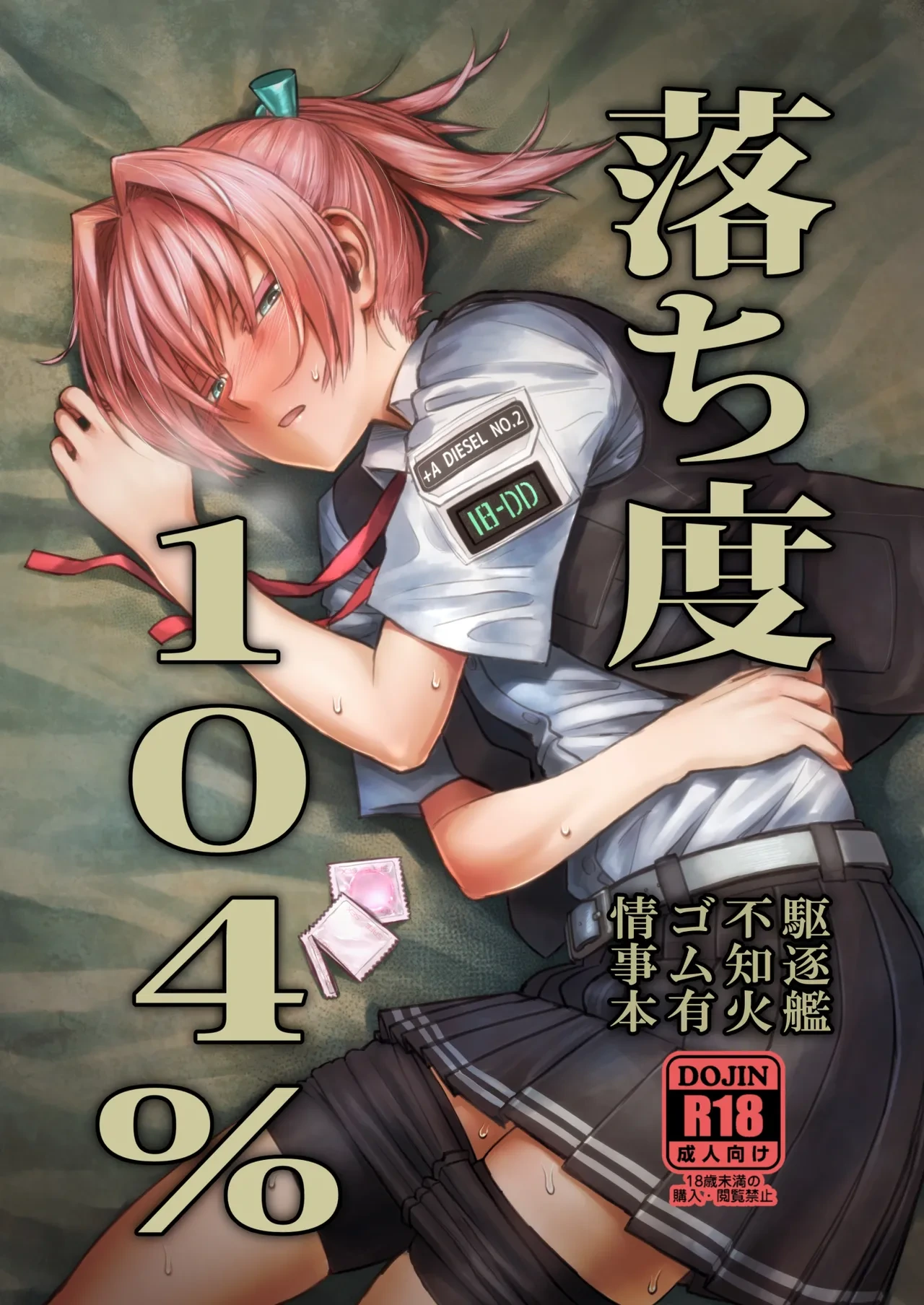 (Houraigekisen! Yo-i! 35Senme) [Kougun Nisshi (Did)] Ochido 104% (Kantai Collection -KanColle-) [Digital]