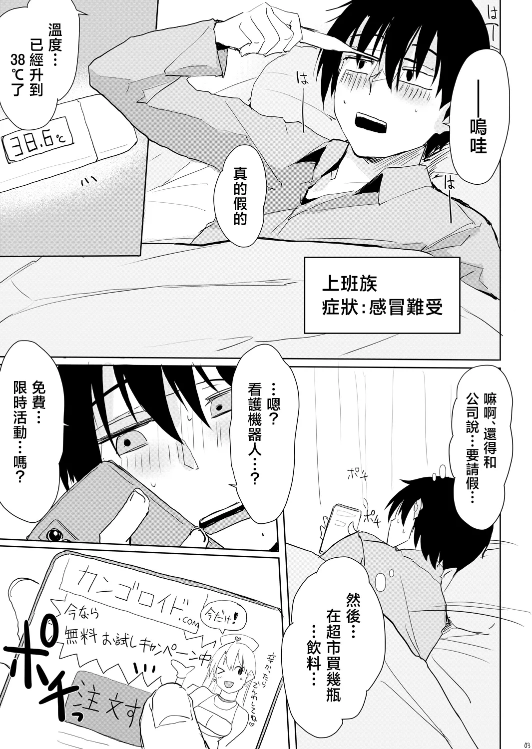 [TKSpower (Zekkyo)] Kaze Shoujou ni wa Kangoroido | 感冒照護就交給辣妹看護機器  [Chinese]  [Digital]