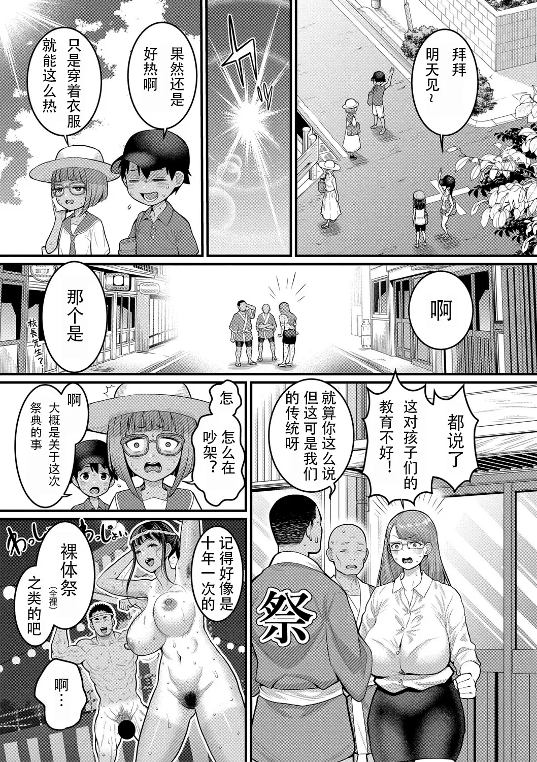 [Agata] Hadakagurashimatsuri Ch. 10 (Hadakagurashimatsuri) [Chinese] [Digital]