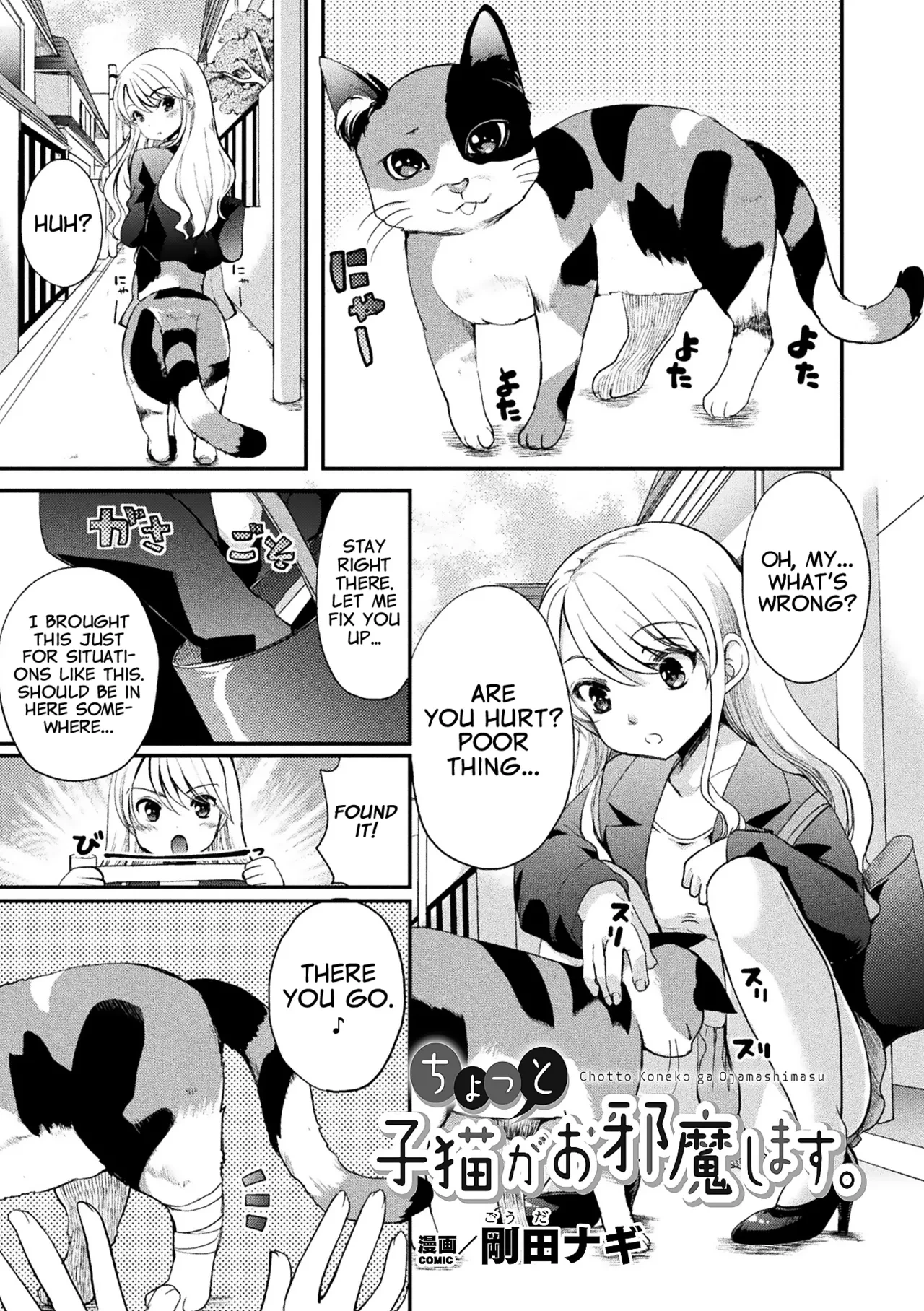 [Gouda Nagi] Chotto Koneko ga Ojamashimasu [English] [Project Valvrein] [Digital]