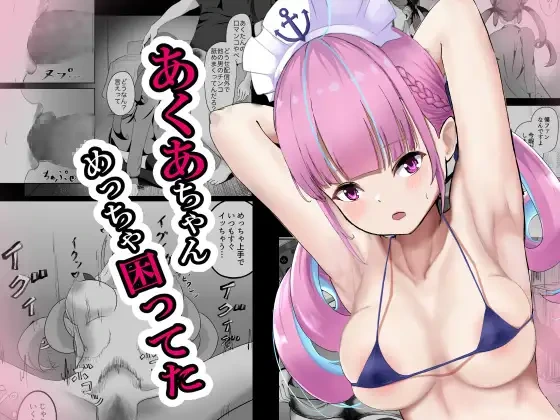 [nizyo] あくあちゃんめっちゃ困ってた  (ホロライブ)