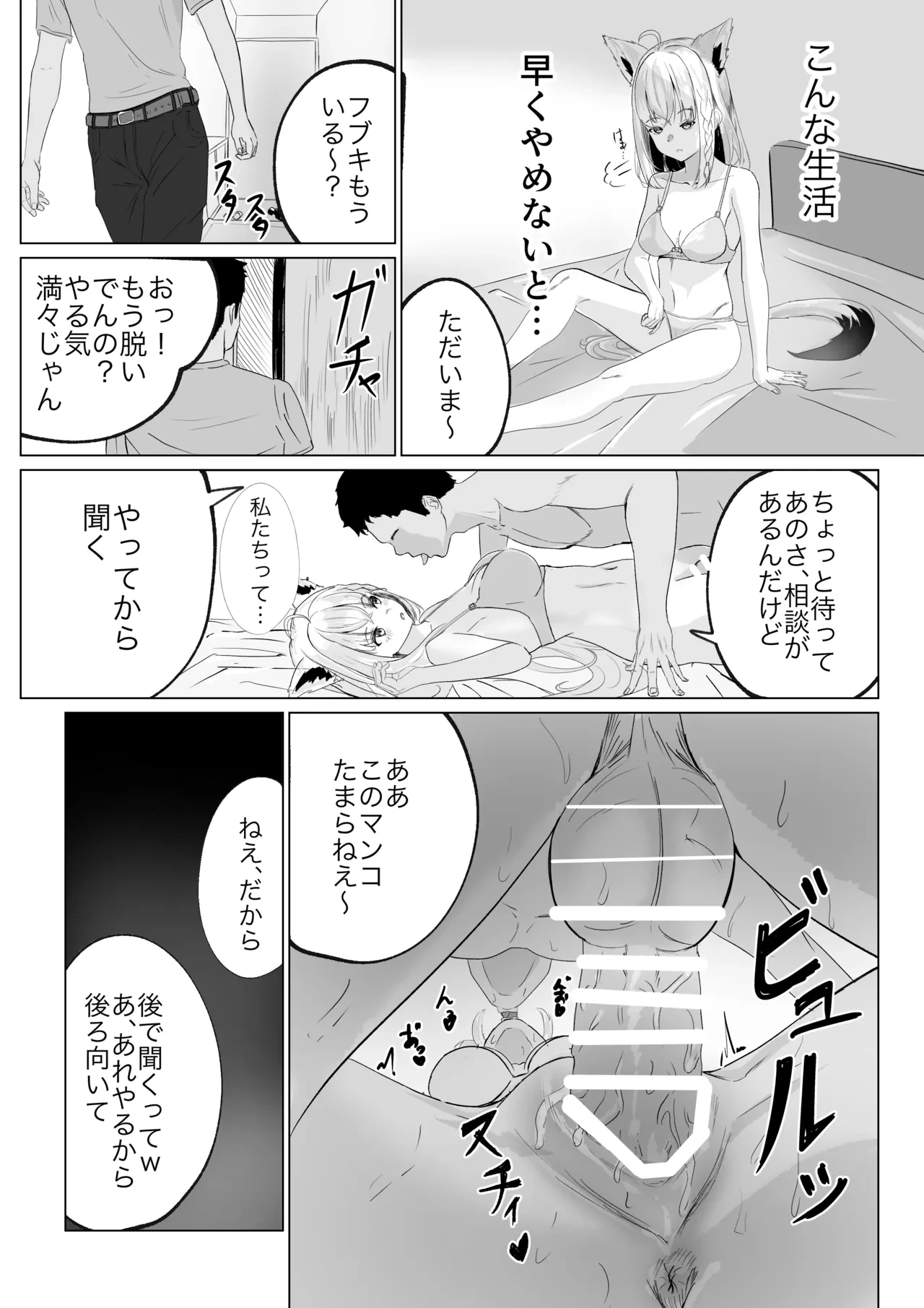 [ニジョ] ファンに内緒で裏でオナホ扱いされてる白上フブキ。 (ホロライブ)