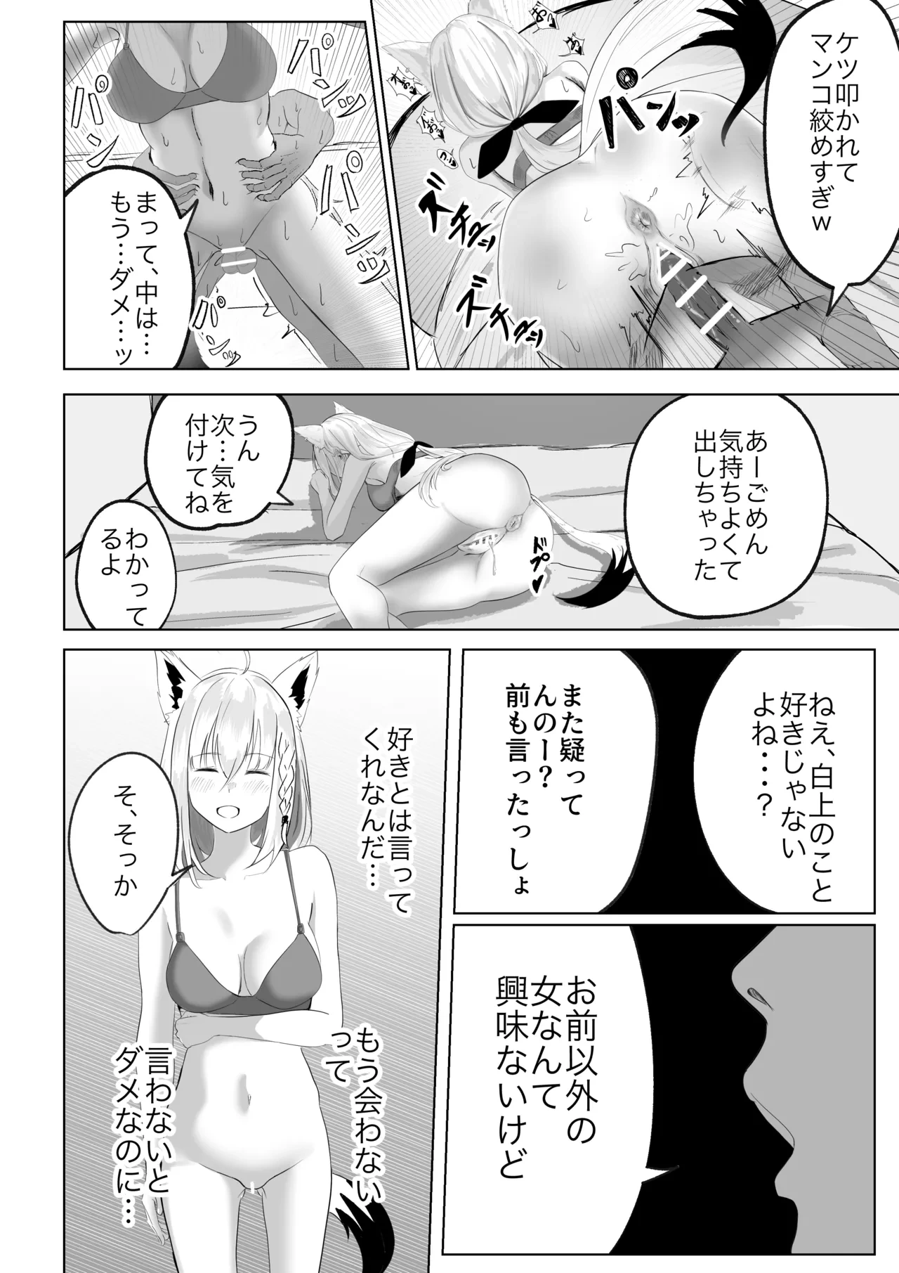 [ニジョ] ファンに内緒で裏でオナホ扱いされてる白上フブキ。 (ホロライブ)