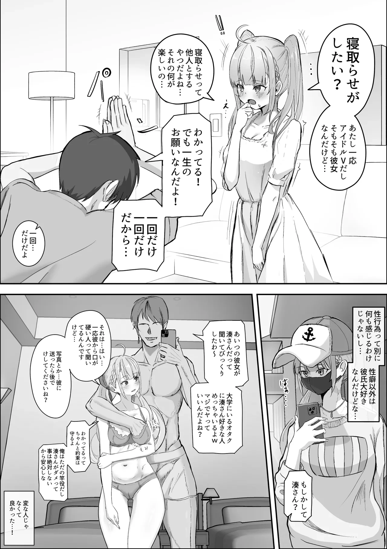 [ニジョ] 彼女の湊あくあを寝取らせたい (ホロライブ)