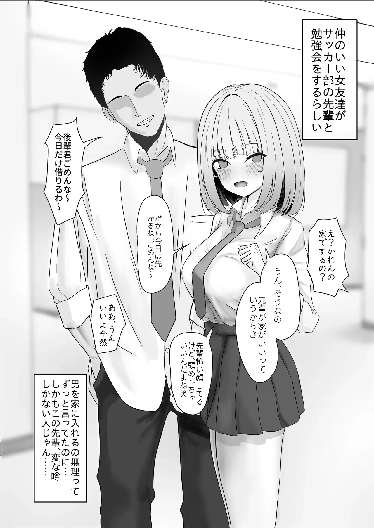 [ニジョ] 仲のいい女友達がサッカー部の先輩と勉強会をするらしい