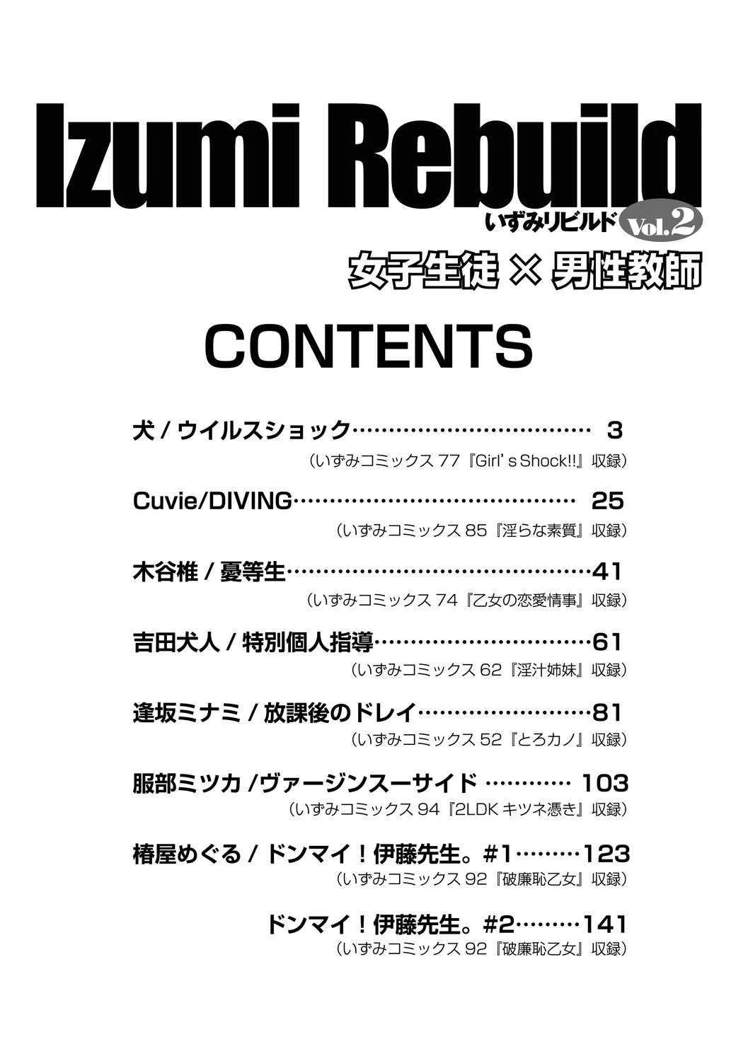 Izumi Rebuild Vol. 2 Joshi Seito x Dansei Kyoushi
